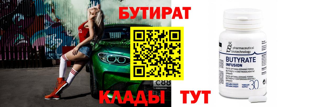 Астрахань  Бутират вода  Бутират  Вход с VPN 