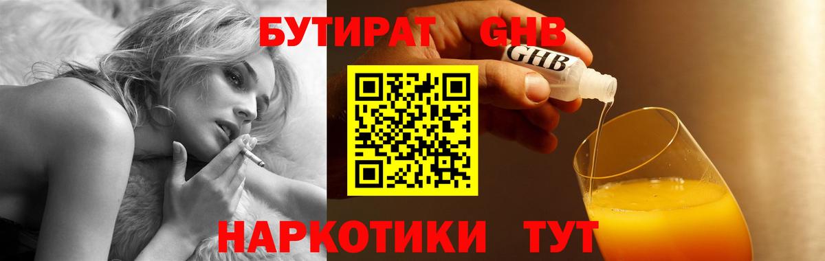 БУТИРАТ бутандиол Астрахань