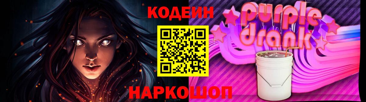 Астрахань  Кодеиновый сироп Lean напиток Lean (лин)  Кодеин Purple Drank  Вход с VPN 