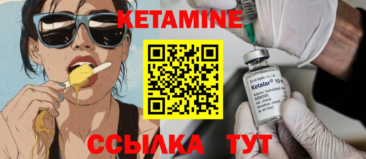 КЕТАМИН VHQ  Вход с VPN  Астрахань 