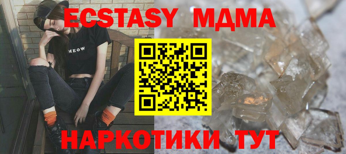 МДМА crystal  MDMA Molly  MDMA  Астрахань  Вход с VPN 