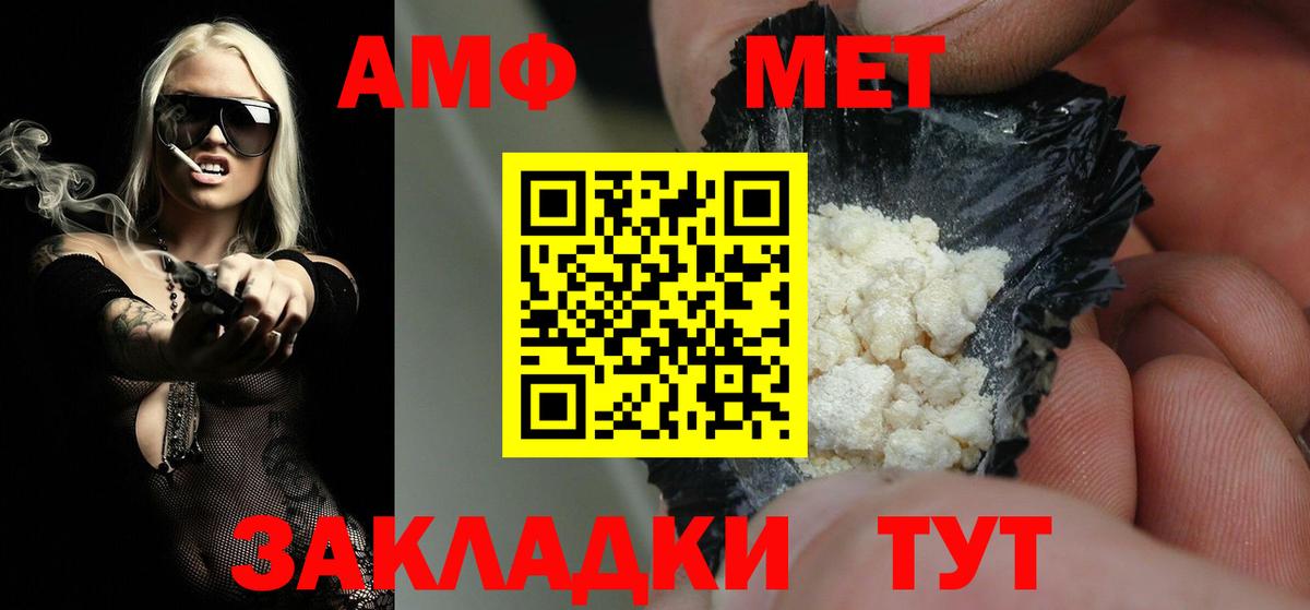 МЕТАМФЕТАМИН кристалл Астрахань