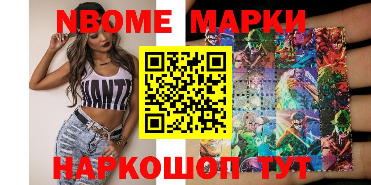 Марки NBOMe 1500мкг Астрахань