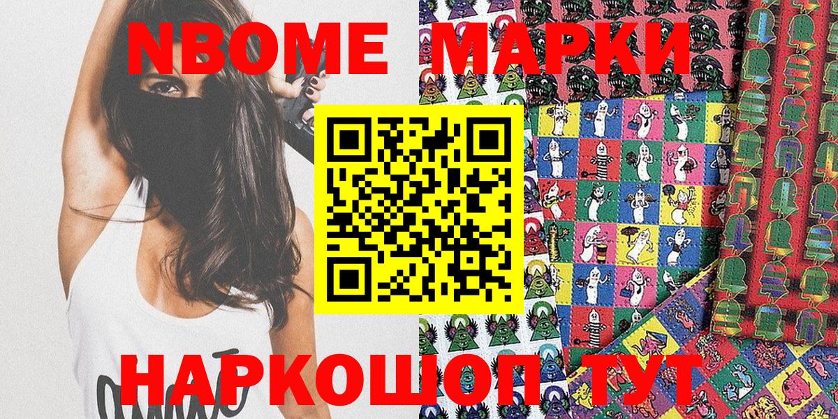 Марки NBOMe  Марки N-bome 1500мкг  Вход с VPN  Астрахань 